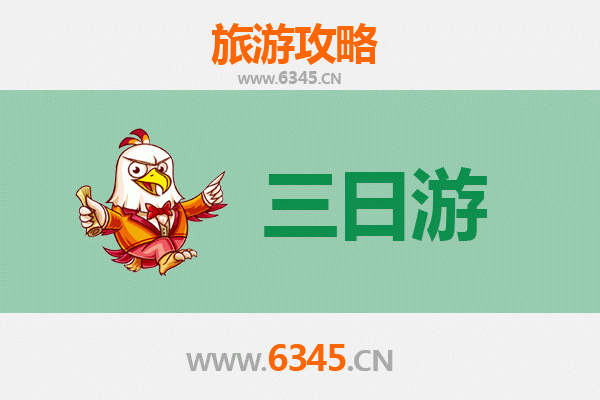 衡阳耒阳三日游攻略：探索历史与自然的完美之旅