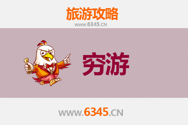 耒阳独行穷游全攻略：百元玩转千年古县
